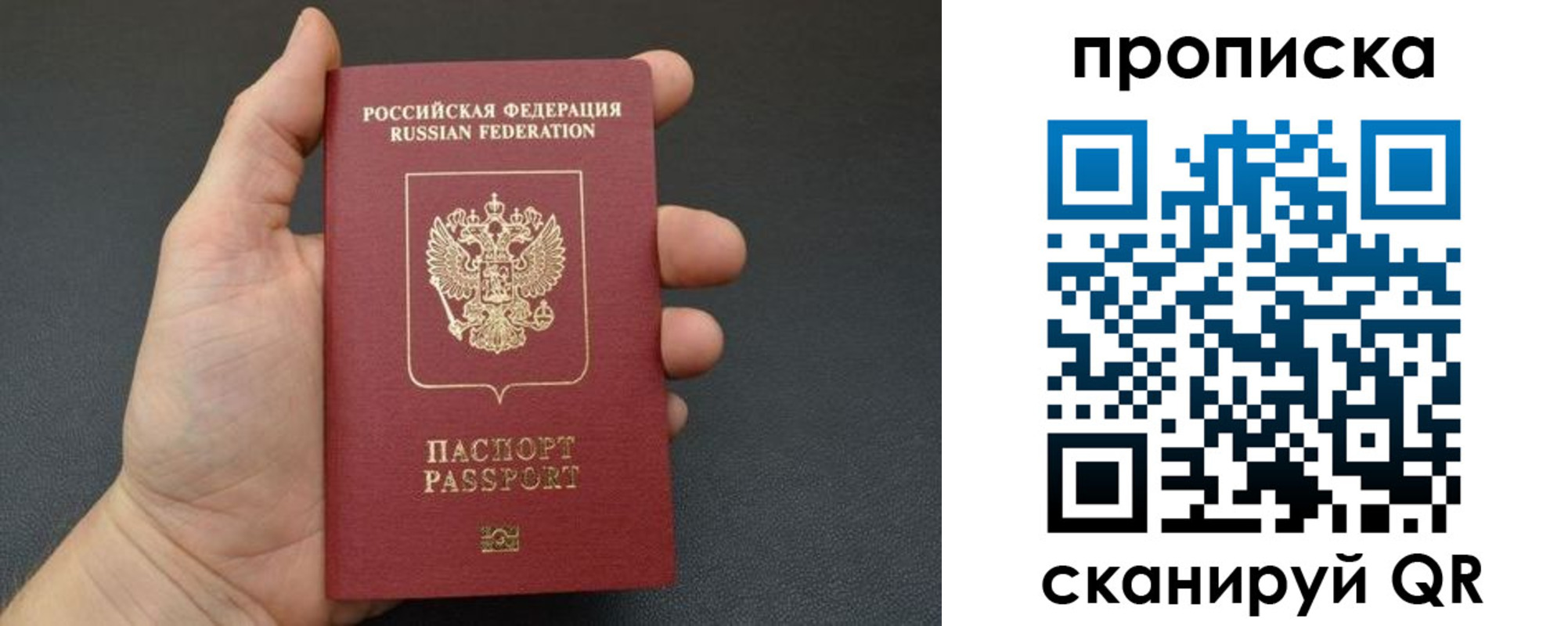 купить прописку в Осе
