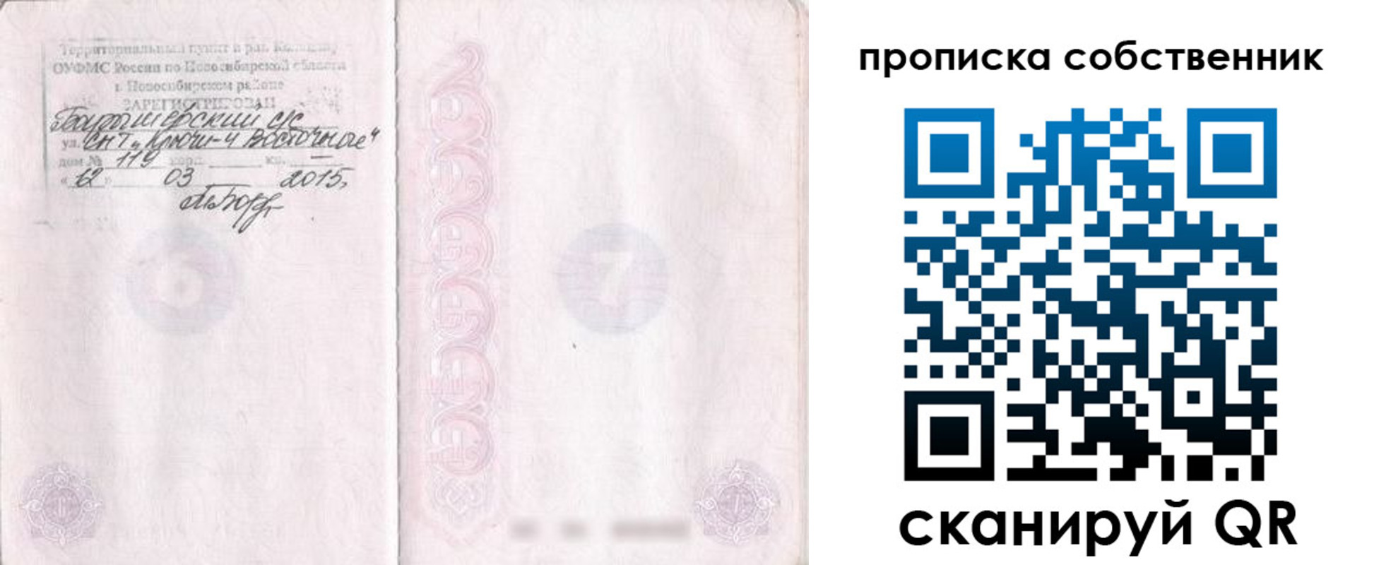 регистрация для школы в Осе
