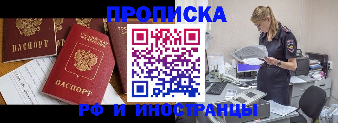 прописка в Осе