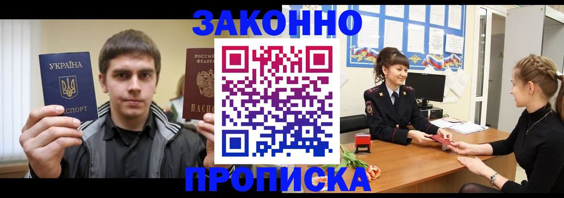 прописка регистрация в Осе
