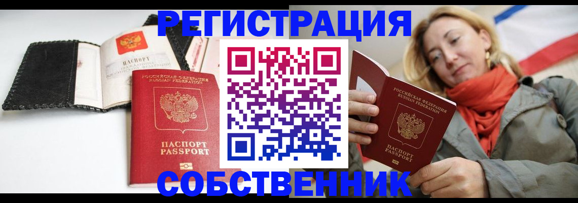 временная регистрация для всех в Осе