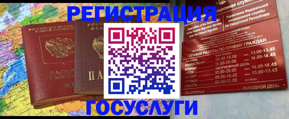 временная регистрация надежно в Осе