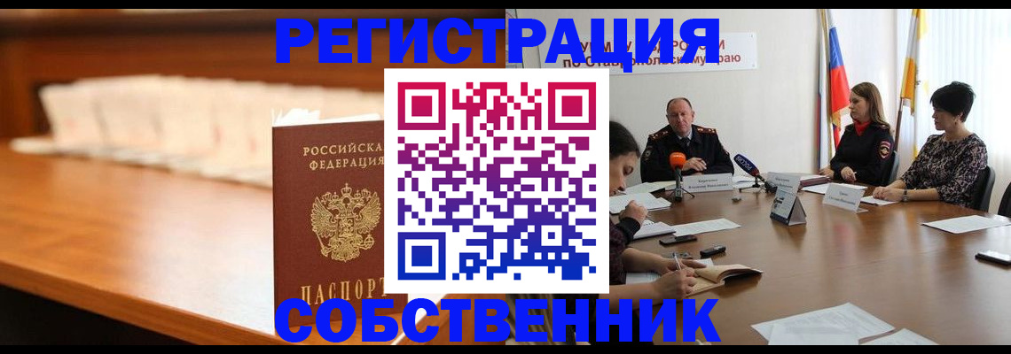 временная регистрация купить в Осе