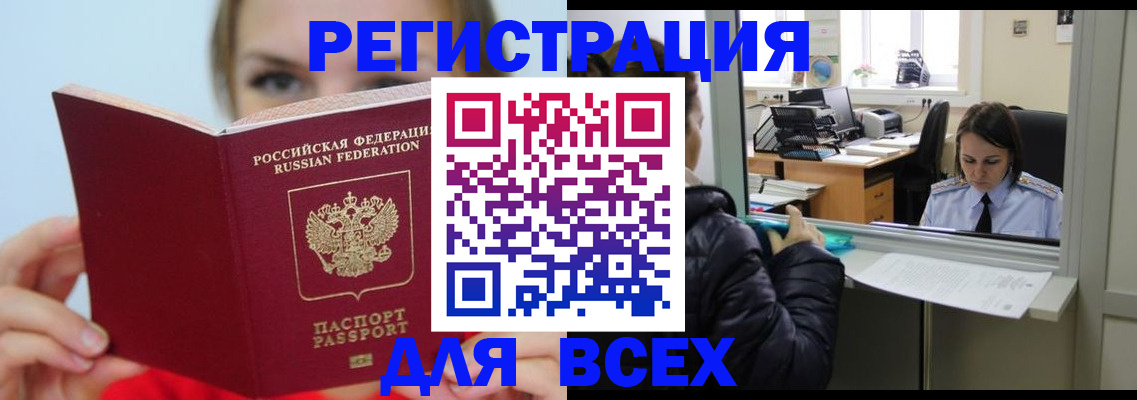 временная регистрация для школы в Осе