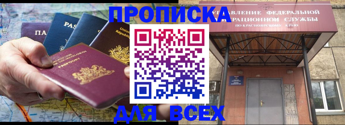 временная прописка в Осе