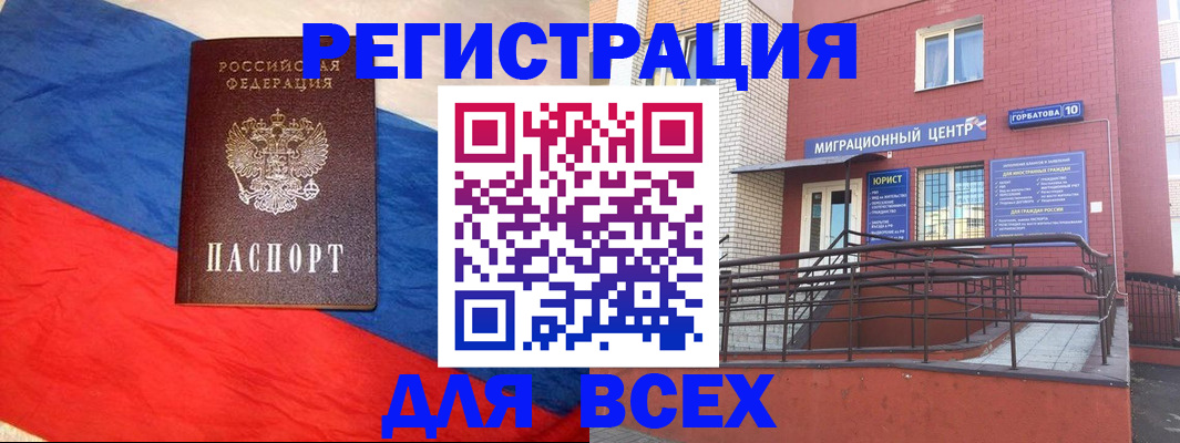 временная регистрация для школы в Осе