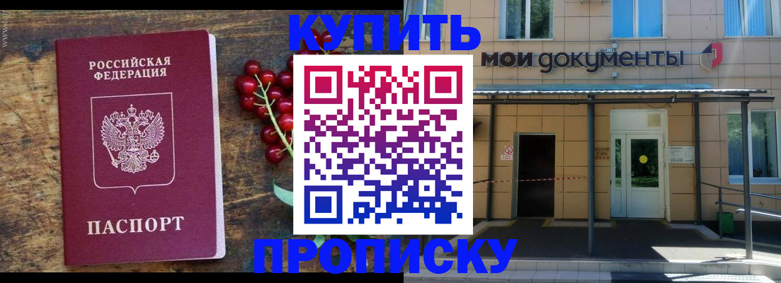 прописка для кредита в Осе