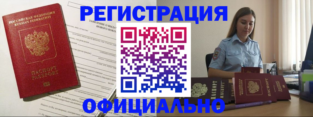 временная регистрация в Осе